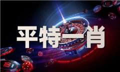 今晚开生肖图 特马